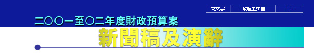 新聞稿及演辭