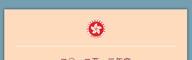 2012-13年度財政預算案 The 2012-13 Budget
