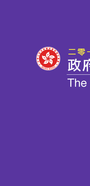 2015-16年度財政預算案 The 2015-16 Budget