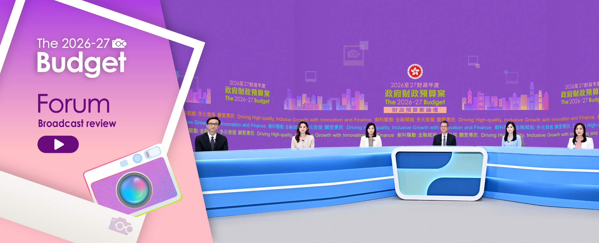 2026-27 Budget Forum Broadcast review